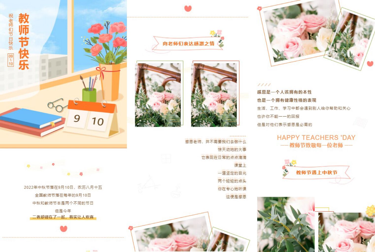 教师节好词好句排版,感恩老师最暖心短句排版