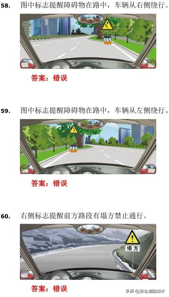 驾考科目四题库完整版2023年,驾照考试科目四试题