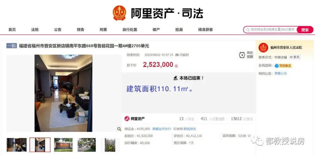 南平富户沦为负户,鲁能公馆接连法拍,晋安豪装房买来自己都没住