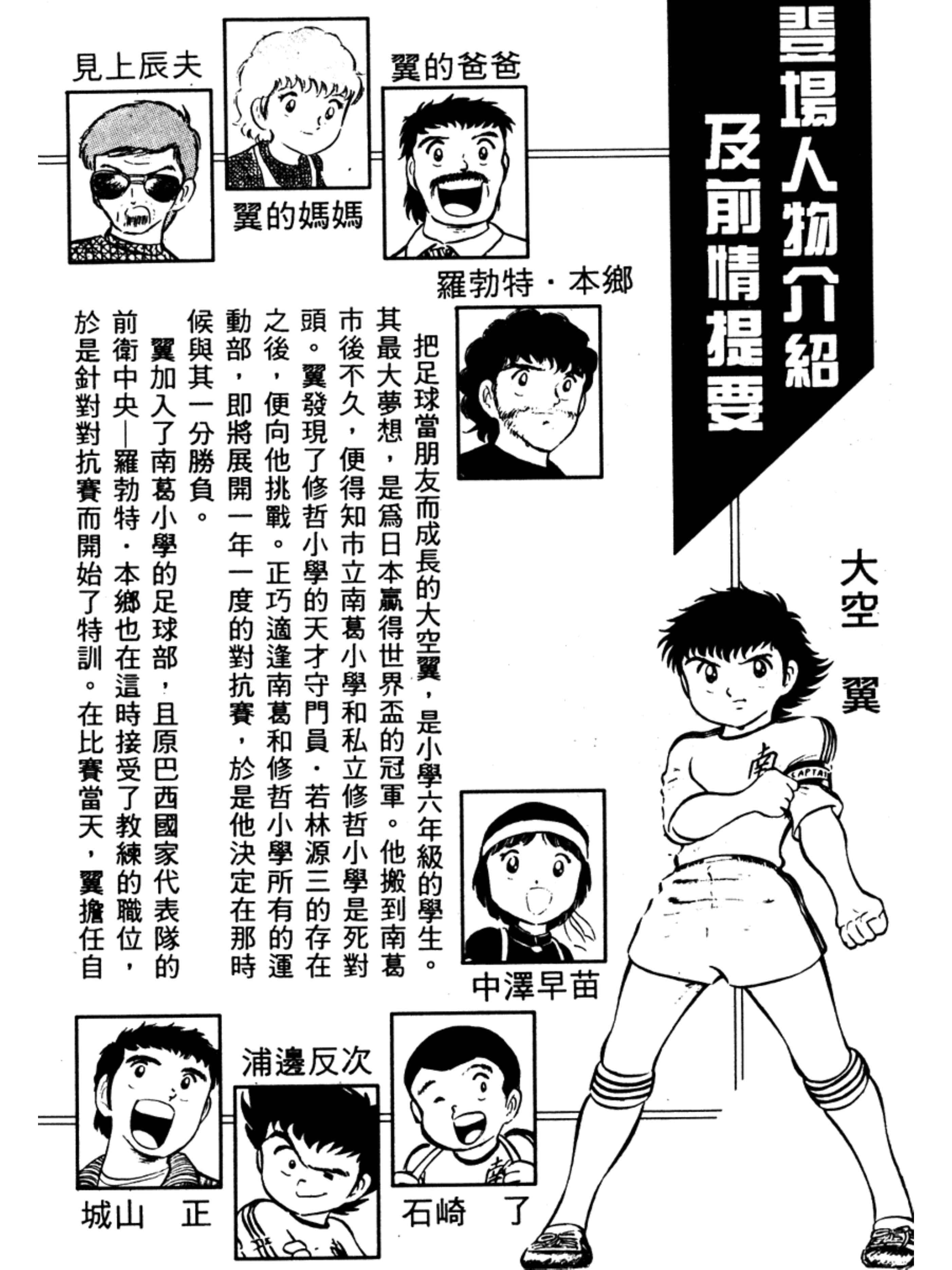 足球小将第二季结局怎么样,足球小将第二部大结局