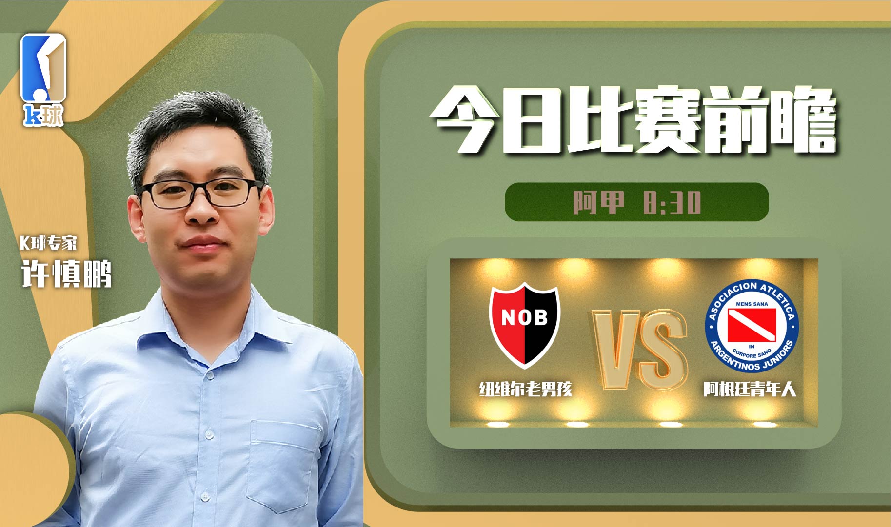 k球中超前瞻,阿甲青年vs多德勒支比赛结果