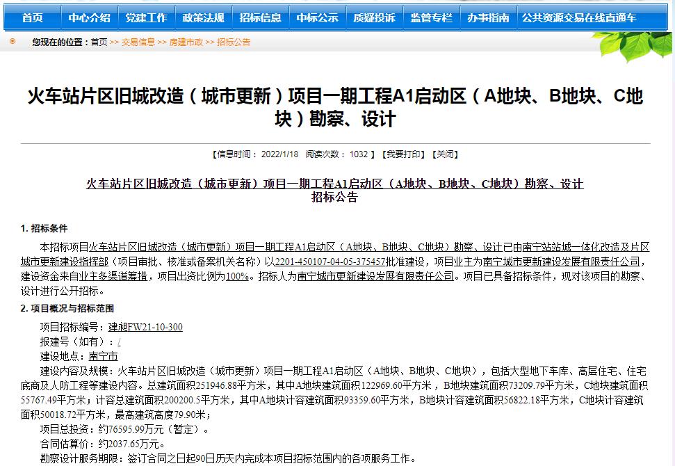 火车站旧城改造最新消息,旧火车站拆迁改造项目