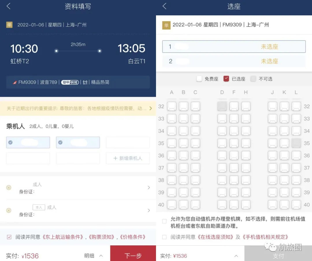 东航app购票指南,东航订票全过程