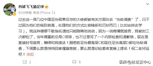 最新足协中层消息,最新足协高层消息