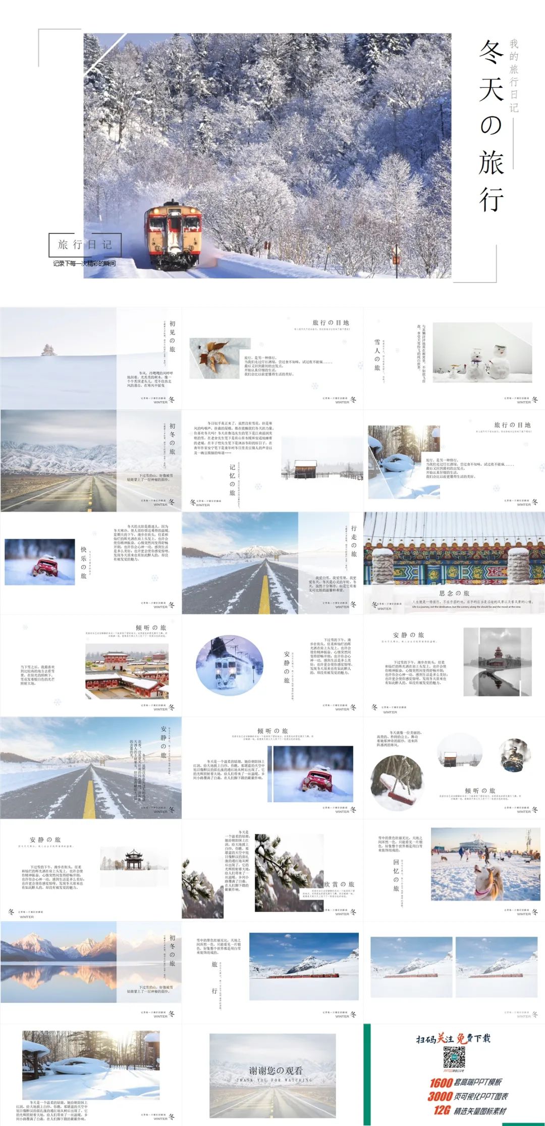 冬天风景ppt模板,关于冬天的ppt背景图片