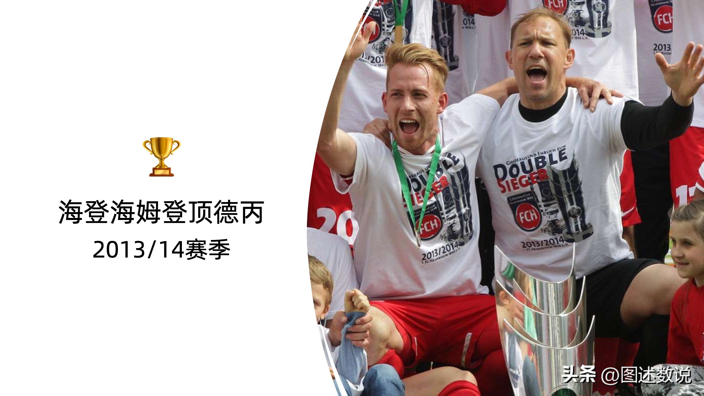 海登海姆升德甲,海登海姆想上德甲吗