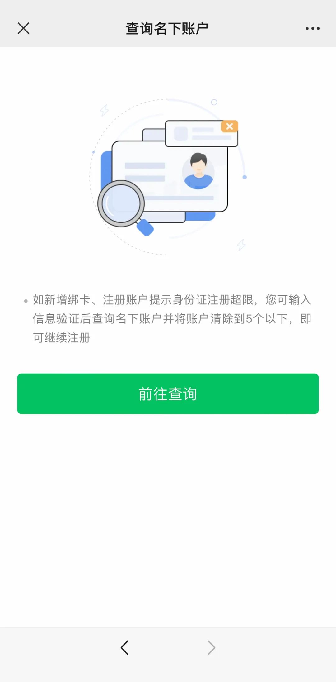 我的身份信息被冒用怎么查,快查看你的身份信息是否被冒用
