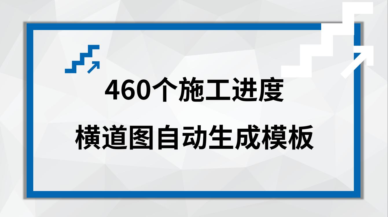 施工进度横道图输入时间自动生成,150天施工进度表横道图word怎么做