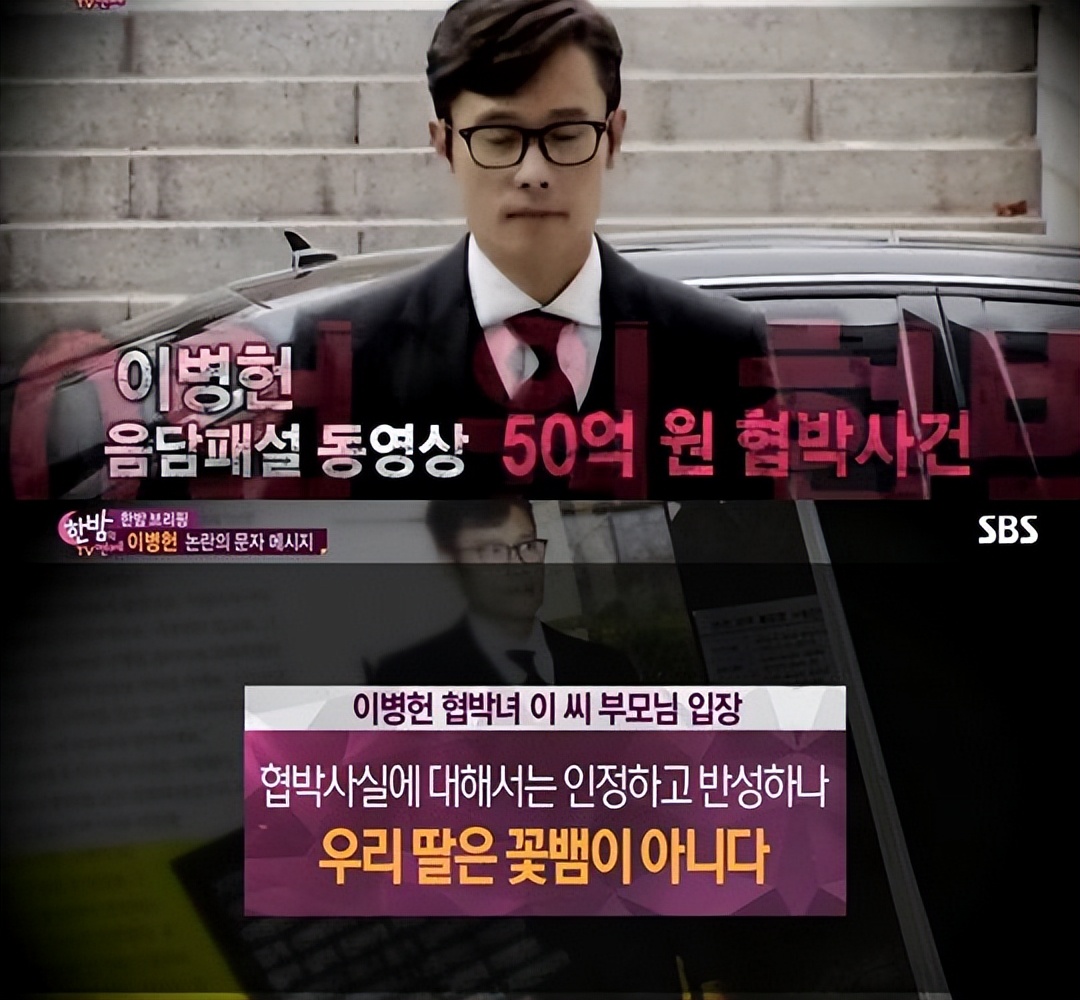 韩国影帝李秉宪红黑榜排名,李秉宪为什么被称为渣男