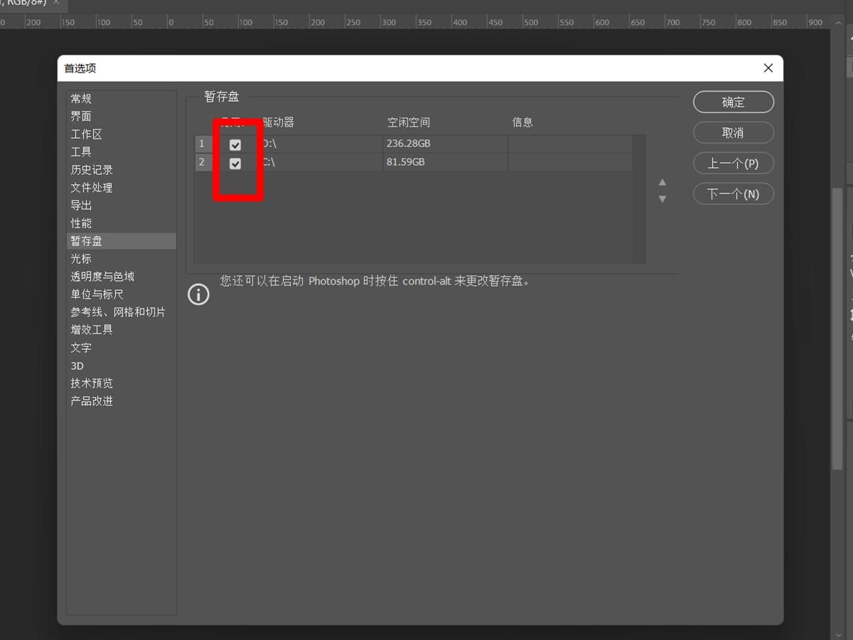 PS暂存盘已满如何清理,ps暂存盘已满怎么办怎么清理