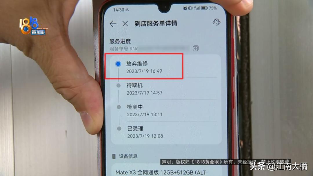一万八买的华为折叠屏手机，半个多月就黑屏