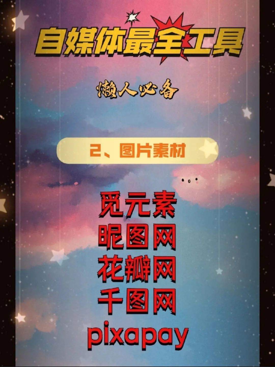 自媒体免费素材详细教程,新手从零开始学自媒体素材