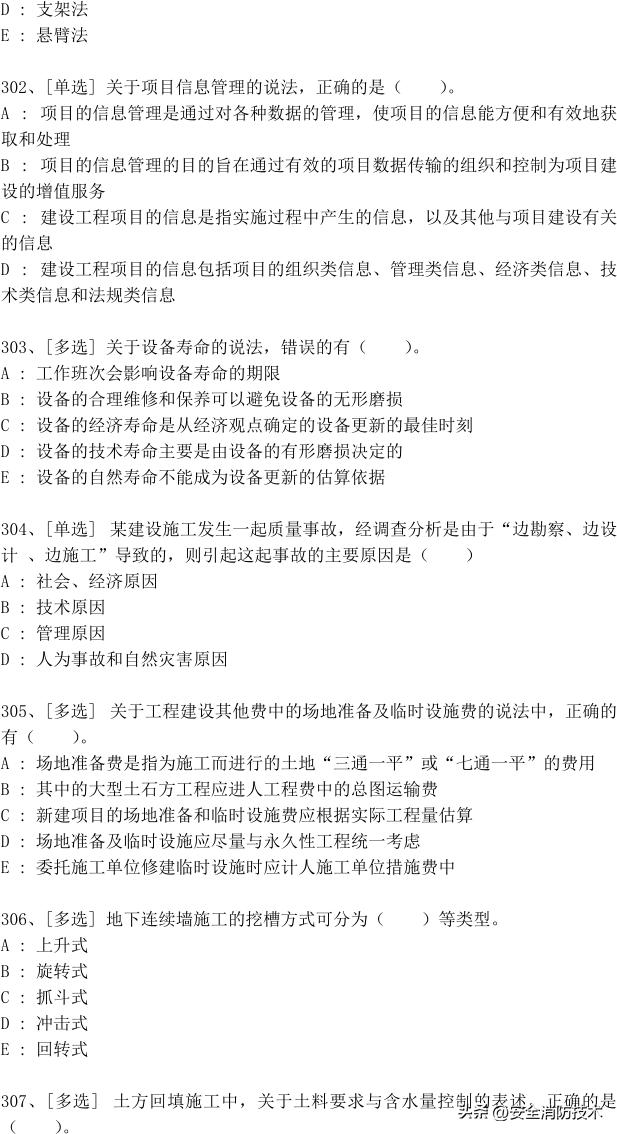 2023年一级建造师688道真题集练习题库