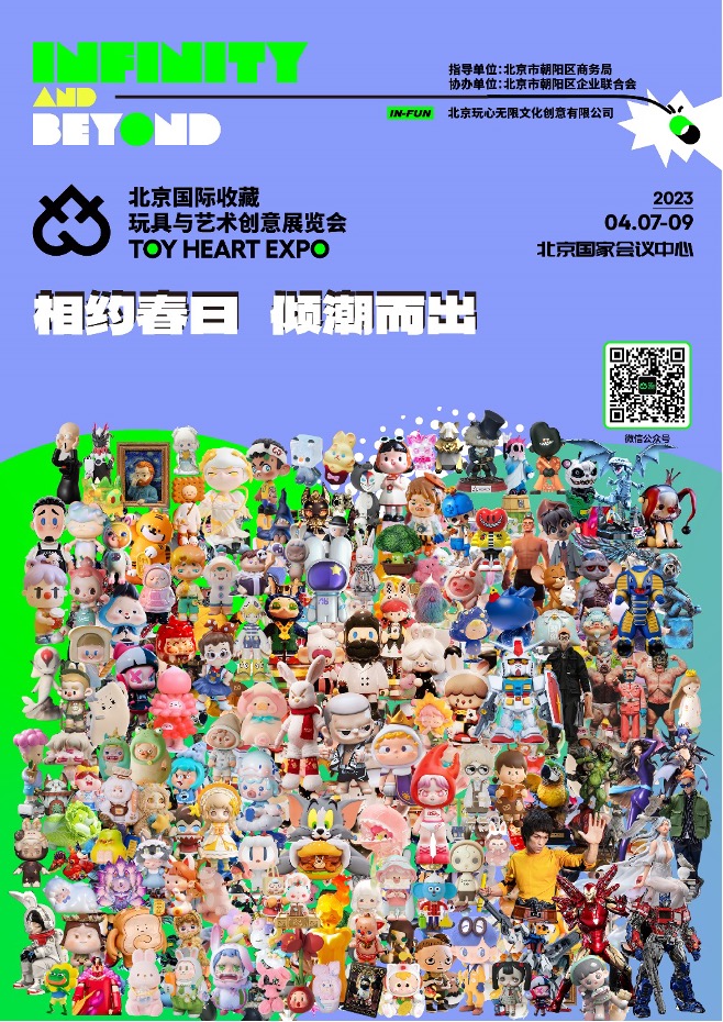 toyheart潮流玩具展,toyheart玩具展圆满结束
