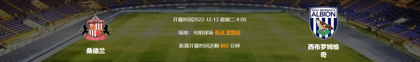 今日足球竞彩推荐实单进球数,桑德兰vs西布朗维奇比分预测
