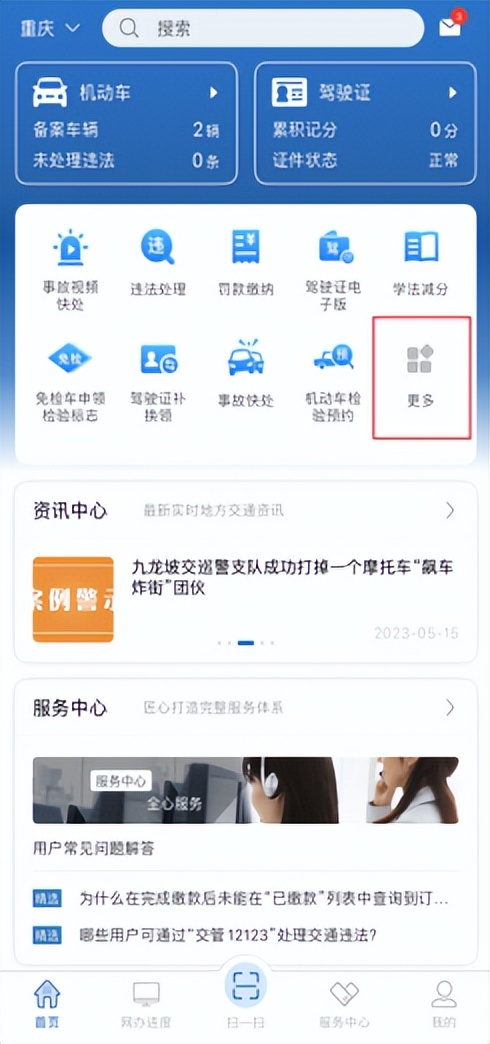 交管12123补牌旧牌怎么办,车牌破损在12123补车牌步骤