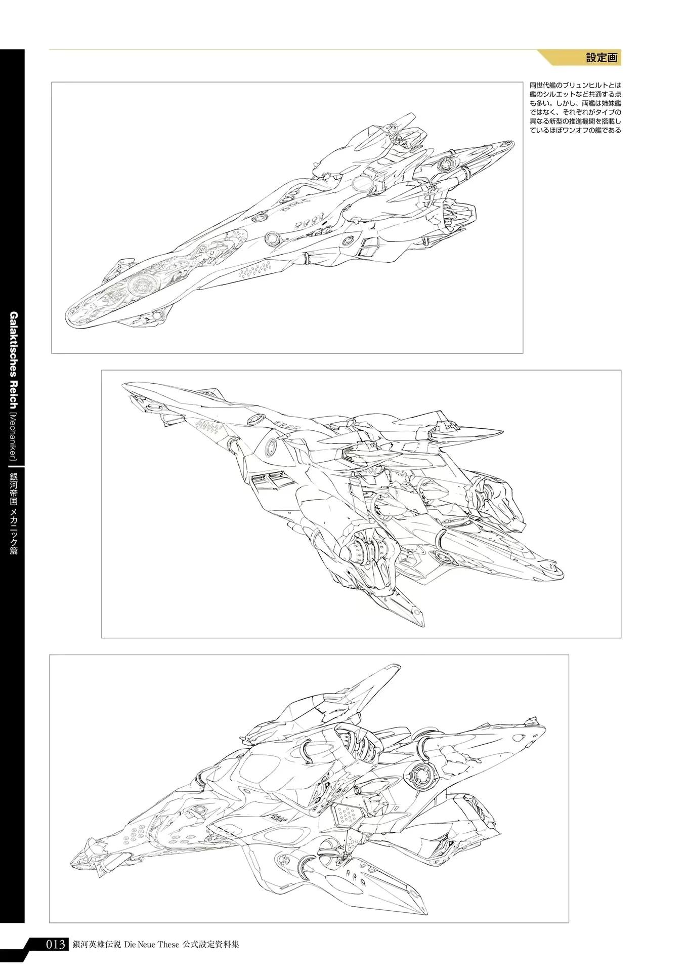 《银河英雄传说》,银河英雄传说舰艇资料