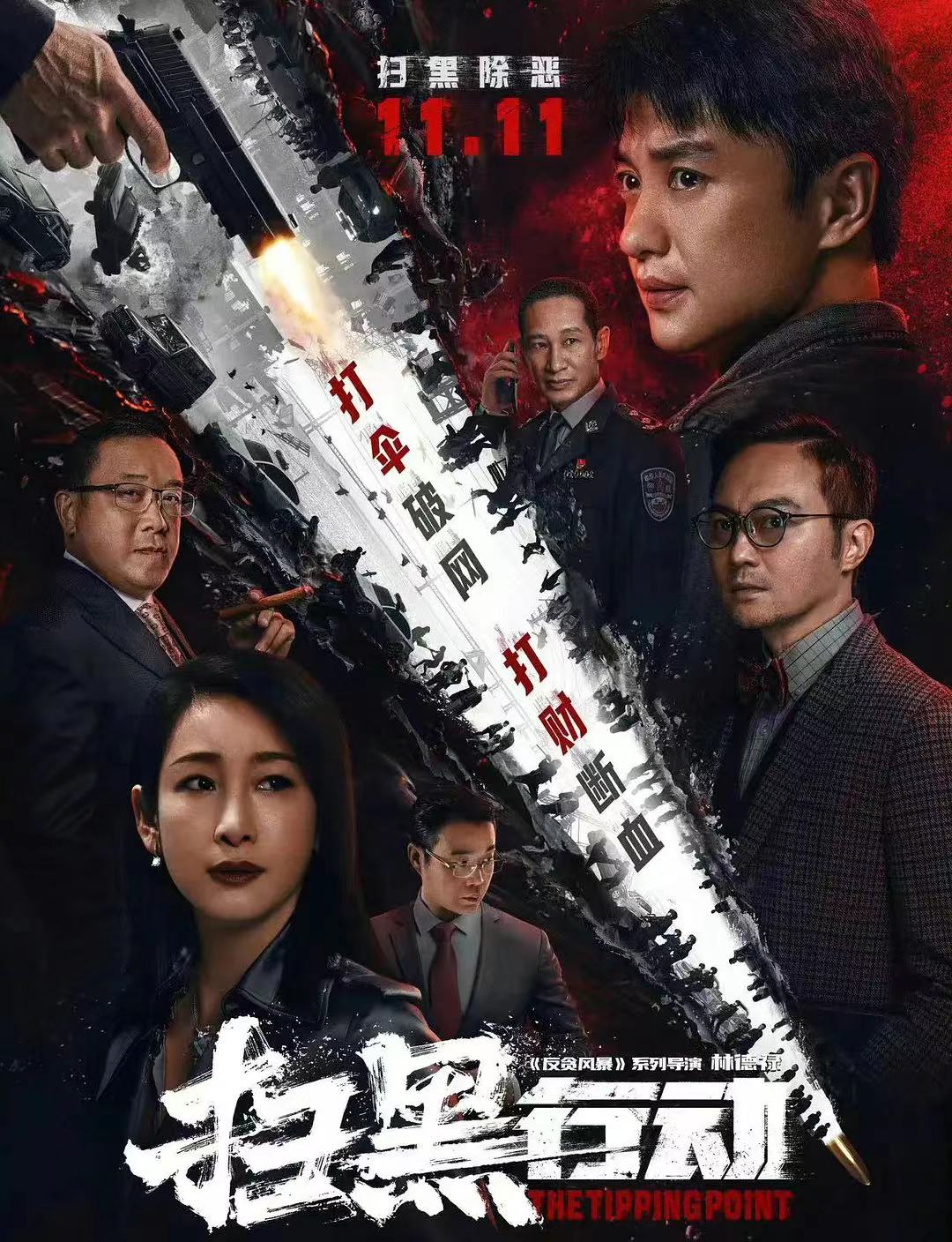 吴孟达遗作将上映，扫黑题材令网友关注，秦海璐王劲松共同加盟