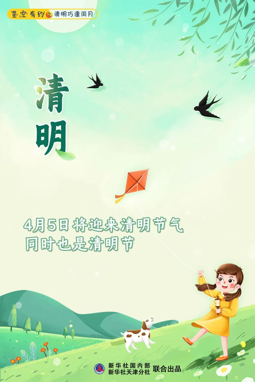 闰二月清明节有啥说法,为什么清明节在闰二月