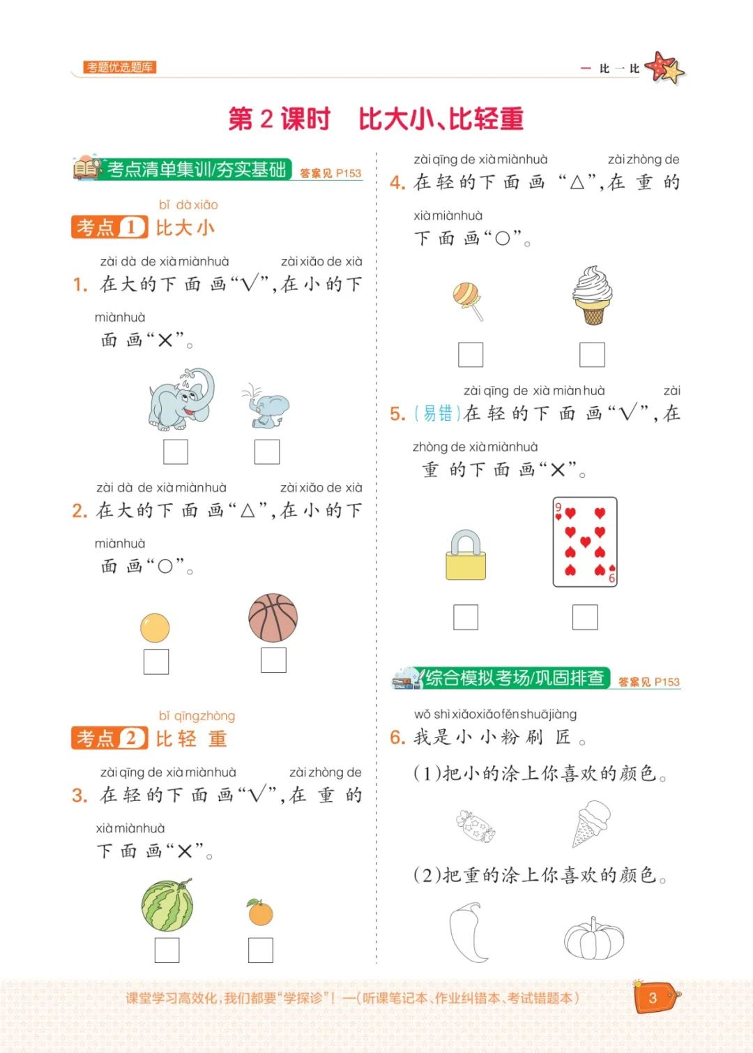 冀教版一年级数学上册专项复习,五年级数学下冀教版一课一练答案