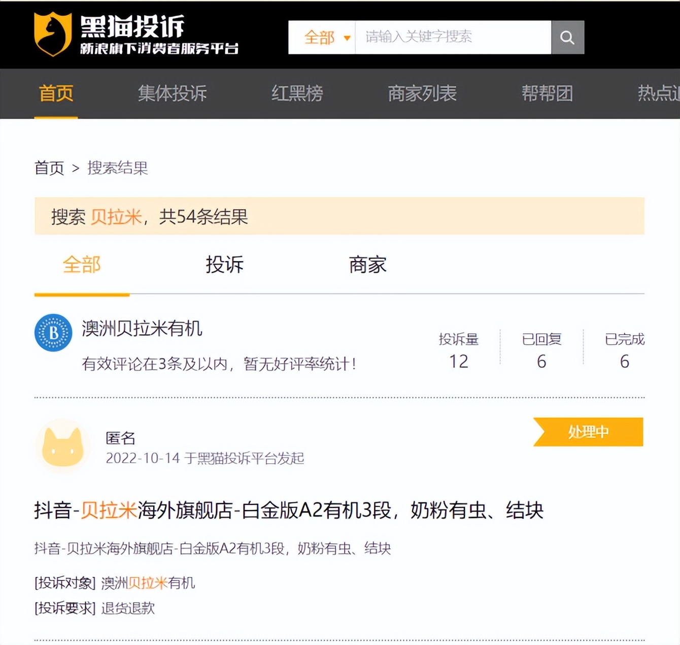 贝拉米官方奶粉事件,贝拉米米粉有异物