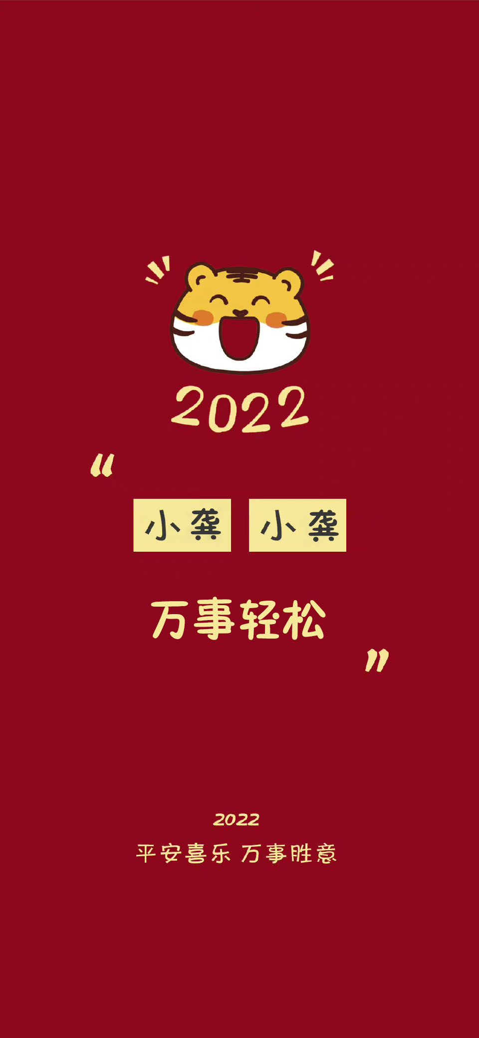 姓吕的新年姓氏壁纸2022,2022新年红色系好运祝福姓氏壁纸
