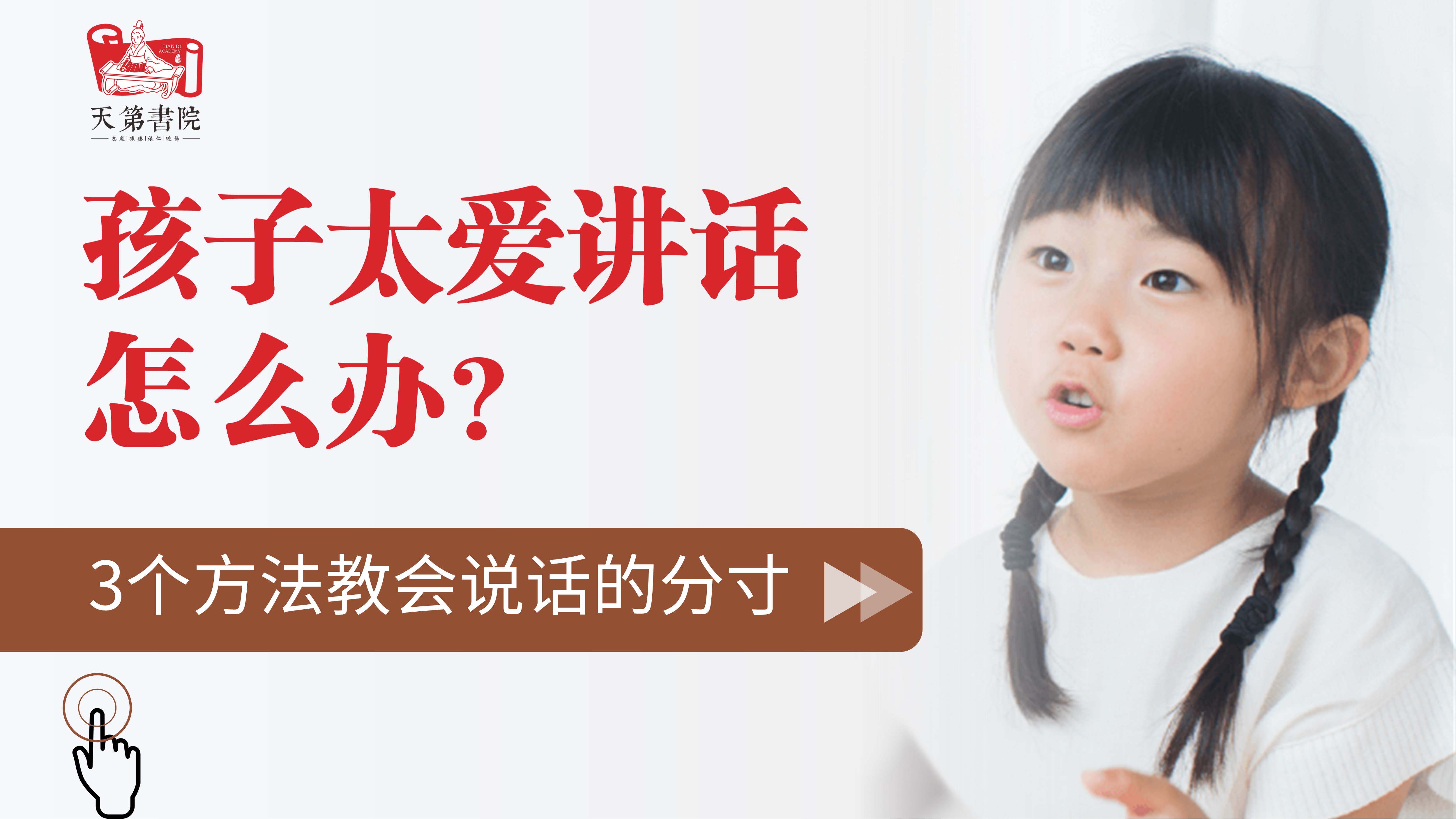 孩子太爱讲话怎么办,如何改正孩子爱讲话