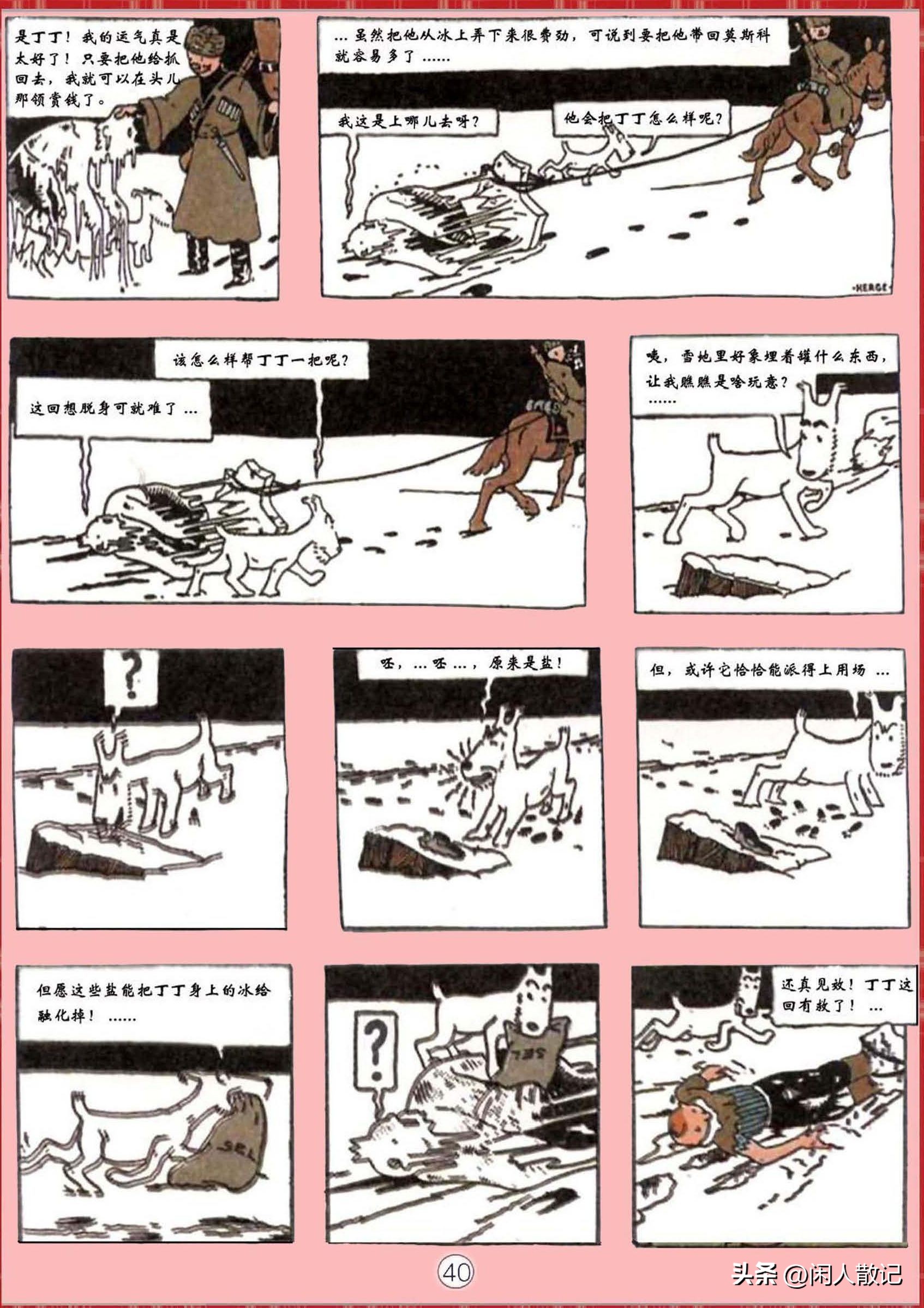 连环画_丁丁历险记（1-12册）01_丁丁在苏联