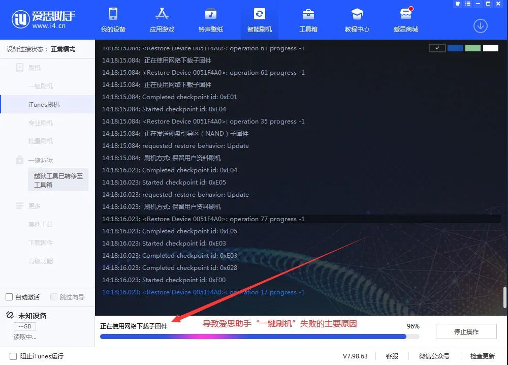 爱思助手刷ios15.7.1教程,爱思助手刷机失败卡在苹果进度条