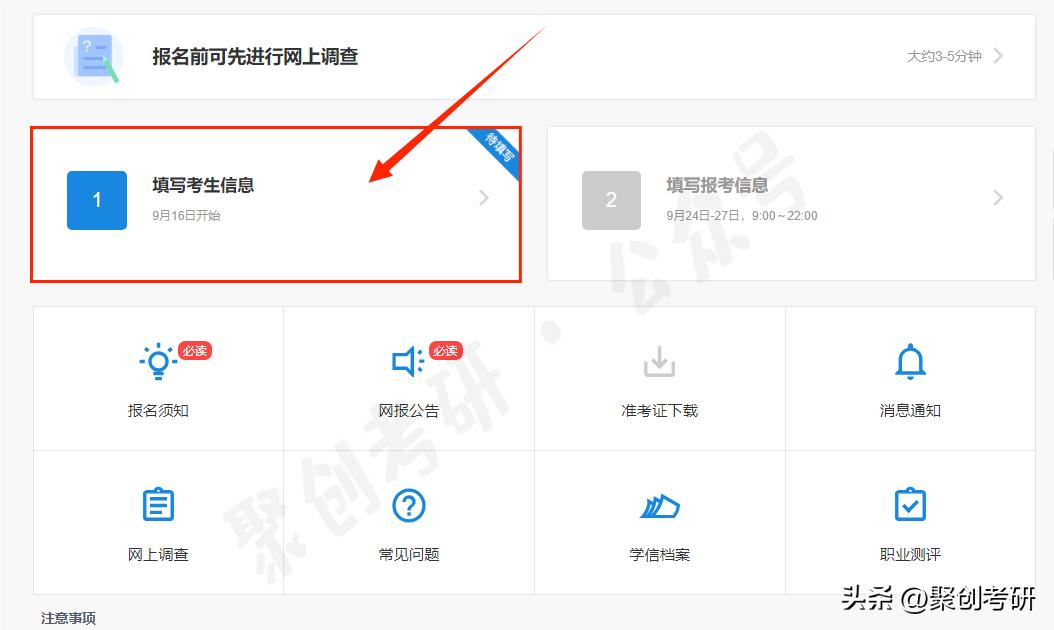 考研报名信息填写详细教程,考研报名指导流程是什么