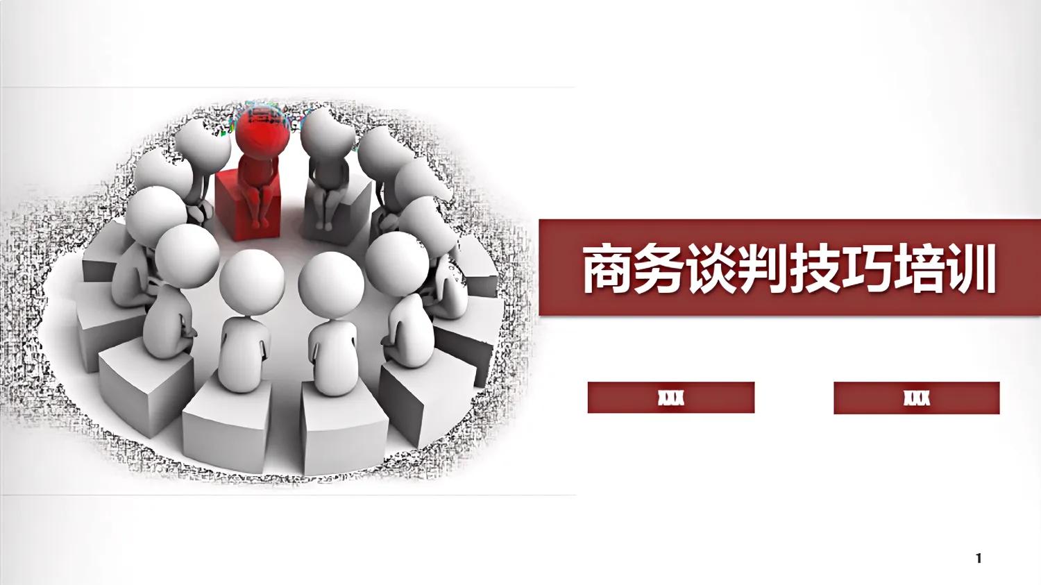 实战商务谈判技巧之谈判意识,商务谈判你需要学会的哪些事