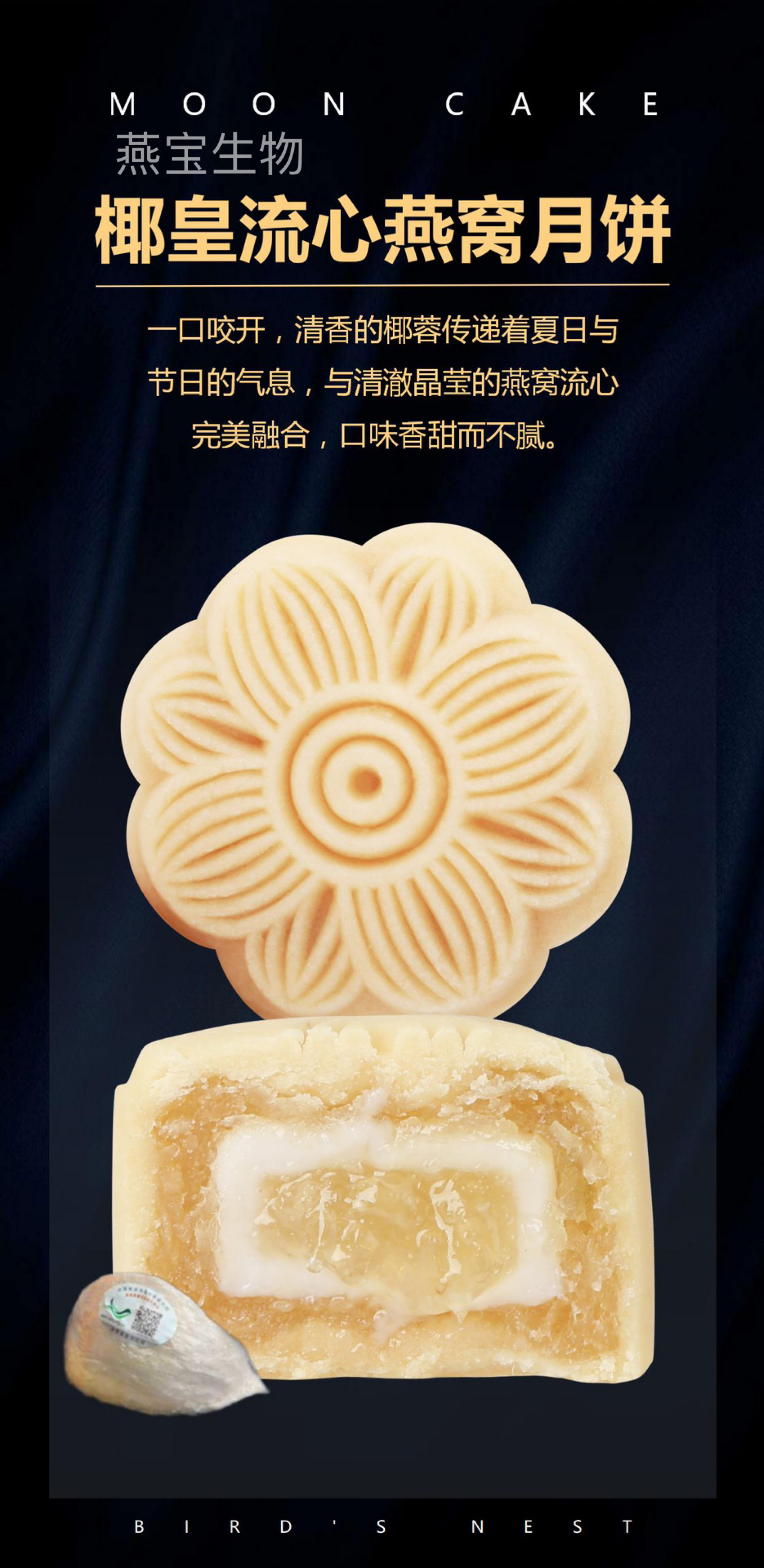 中国燕窝月饼,纯正堂燕窝月饼