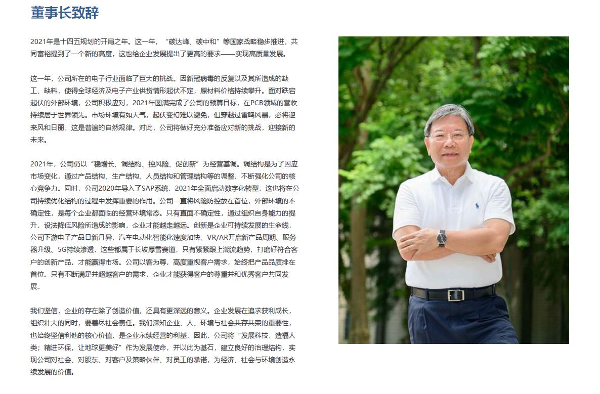 鹏鼎控股集团的董事长,鹏鼎控股集团发展前景