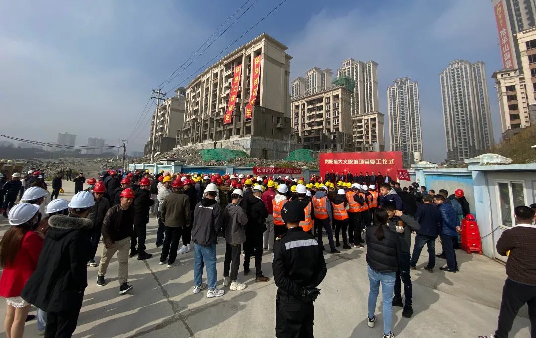 贵阳恒大复工复产最新消息,贵州恒大复工通知