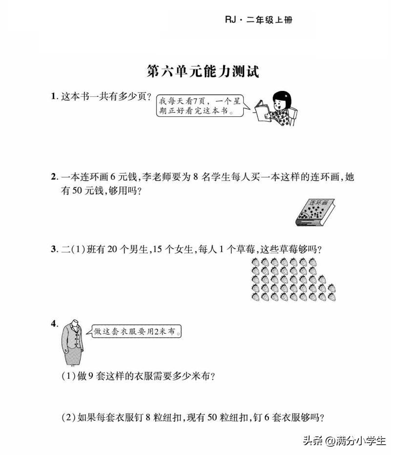 二年级加减混合运算100以内应用题,二年级两步计算应用题100题和答案