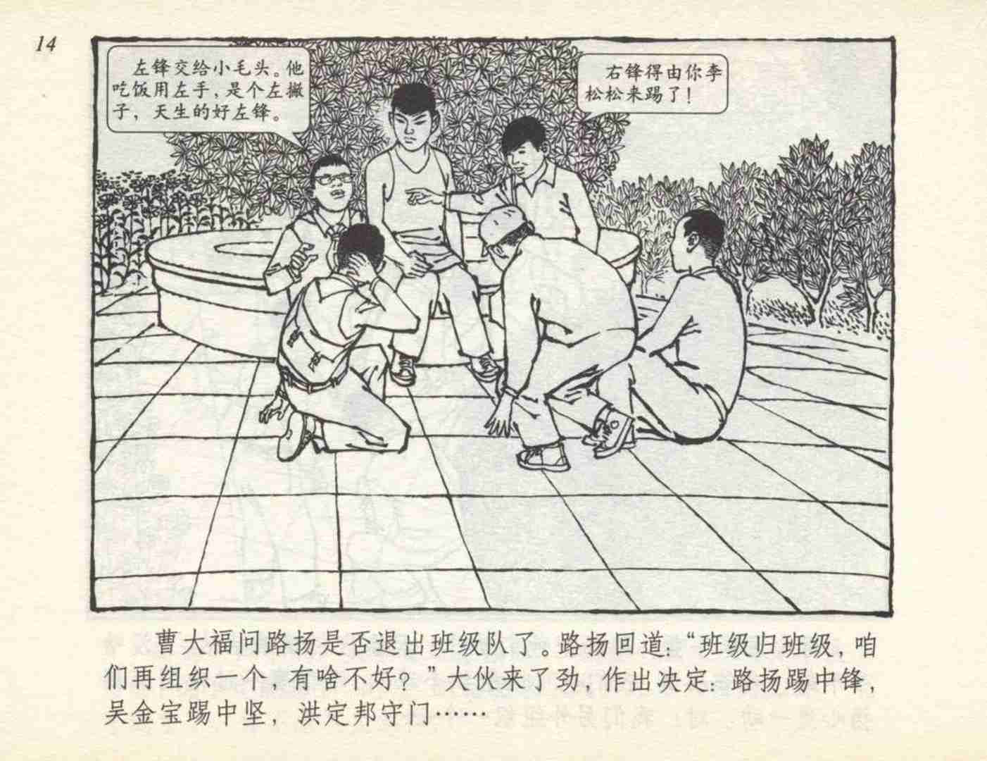 足球连环画,连环画孙愚