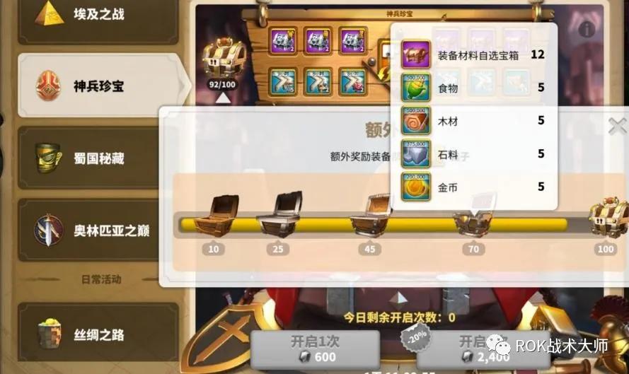 万国觉醒新手装备入门教程,万国觉醒平民金装攻略