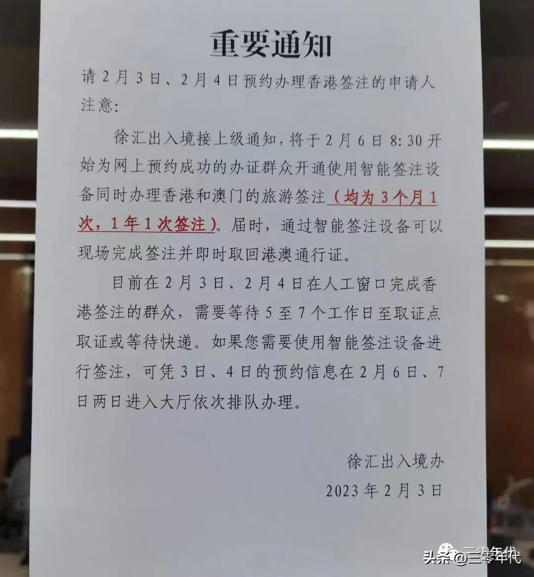 上海香港签注最新通知,深圳签注机24小时办理