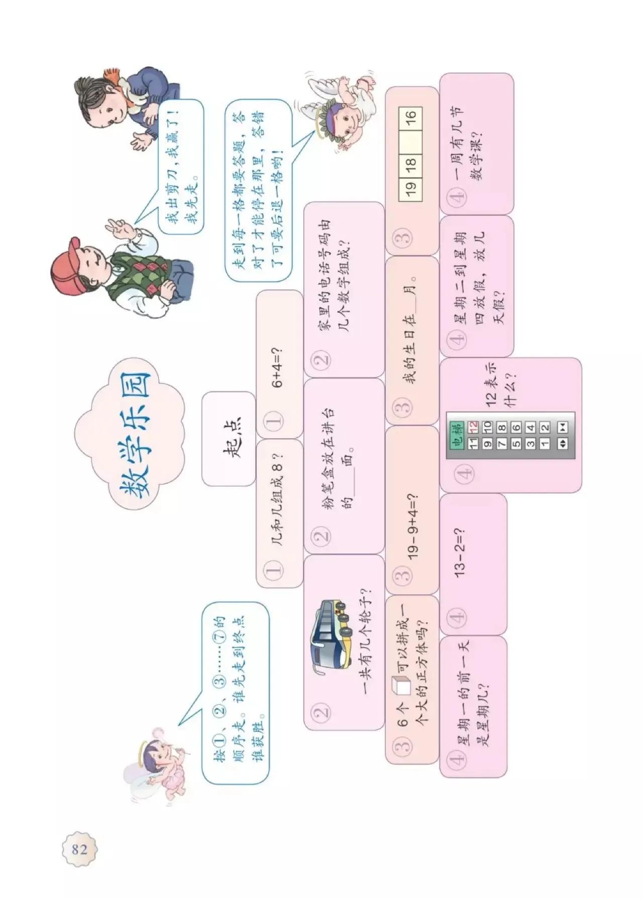 人教版小学数学（一年级上册）课本电子版暑假预习快收藏