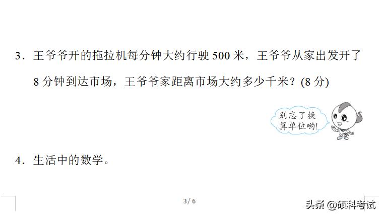 六年级上册数学冲刺期末100分讲解,六年级上册数学期末必刷卷含答案