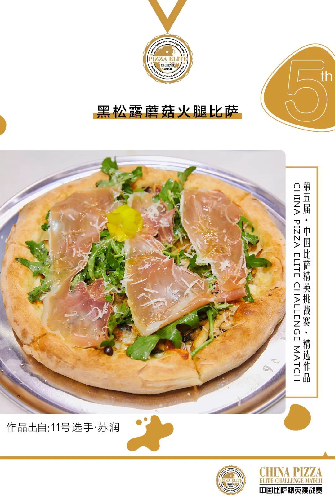 全国披萨大赛第二名,第四届三和杯中国寿司大赛