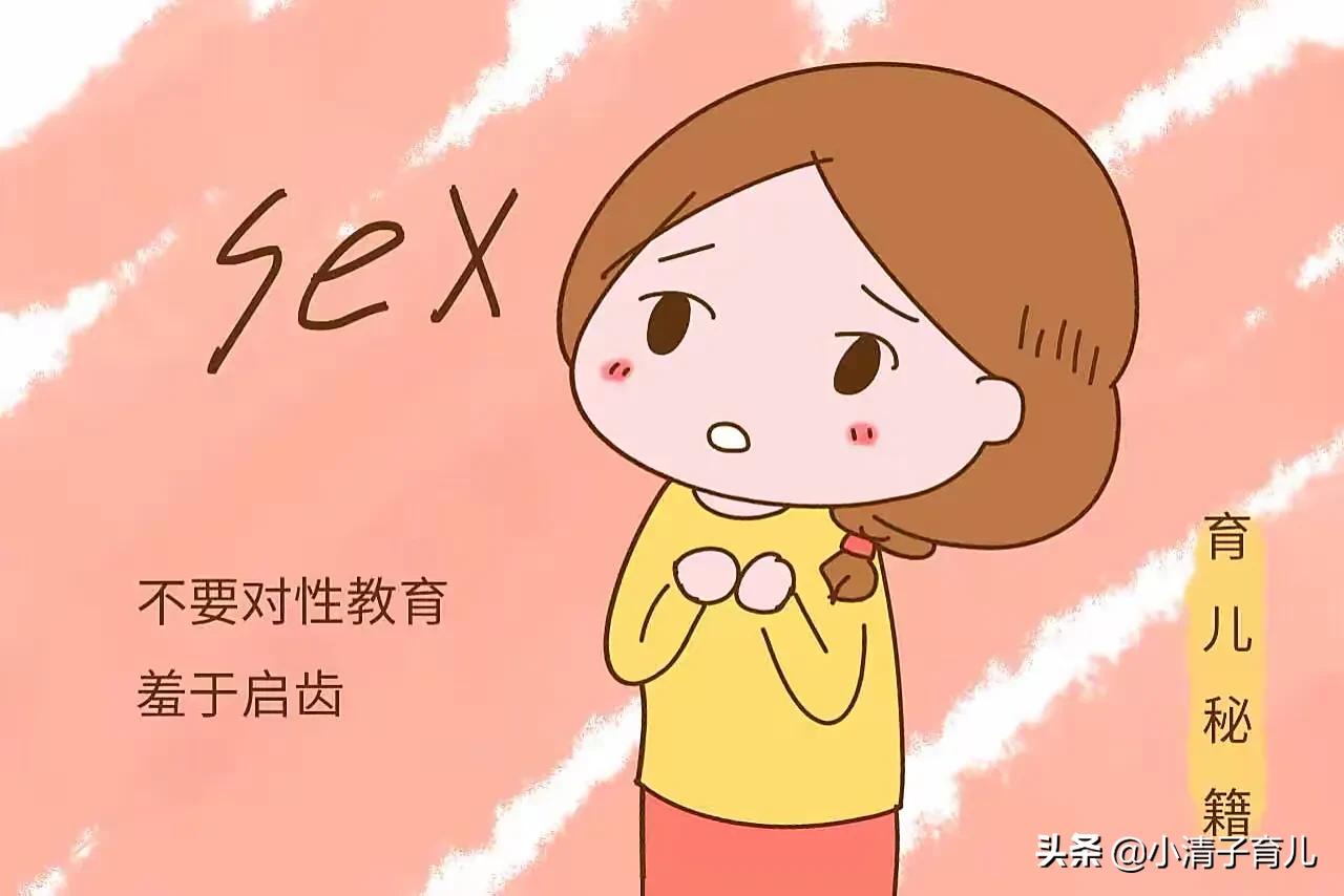 让家长焦虑的教育问题,怎样跟成年孩子说性教育