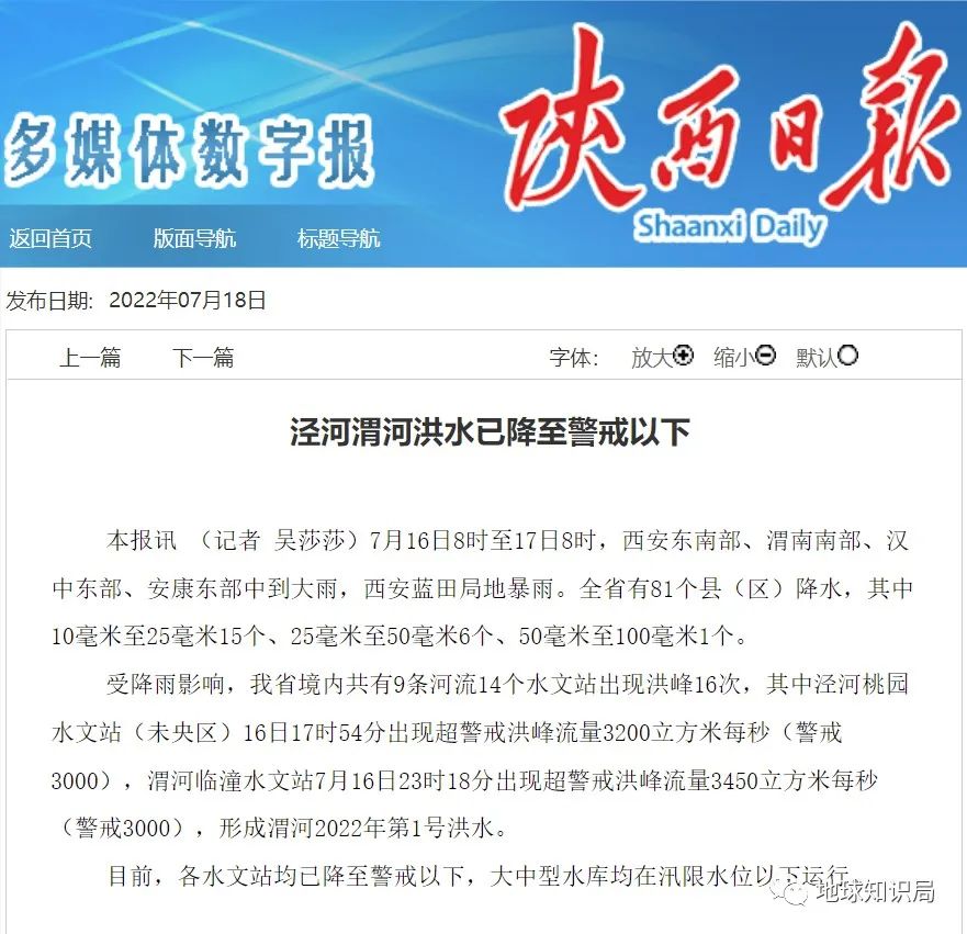 陕西视频地球知识局,陕西地球知识局