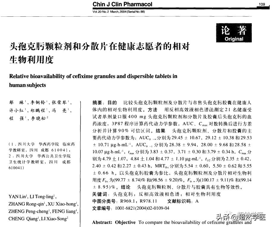 头孢克肟胶囊和分散片的区别,头孢克肟胶囊和分散片有什么区别