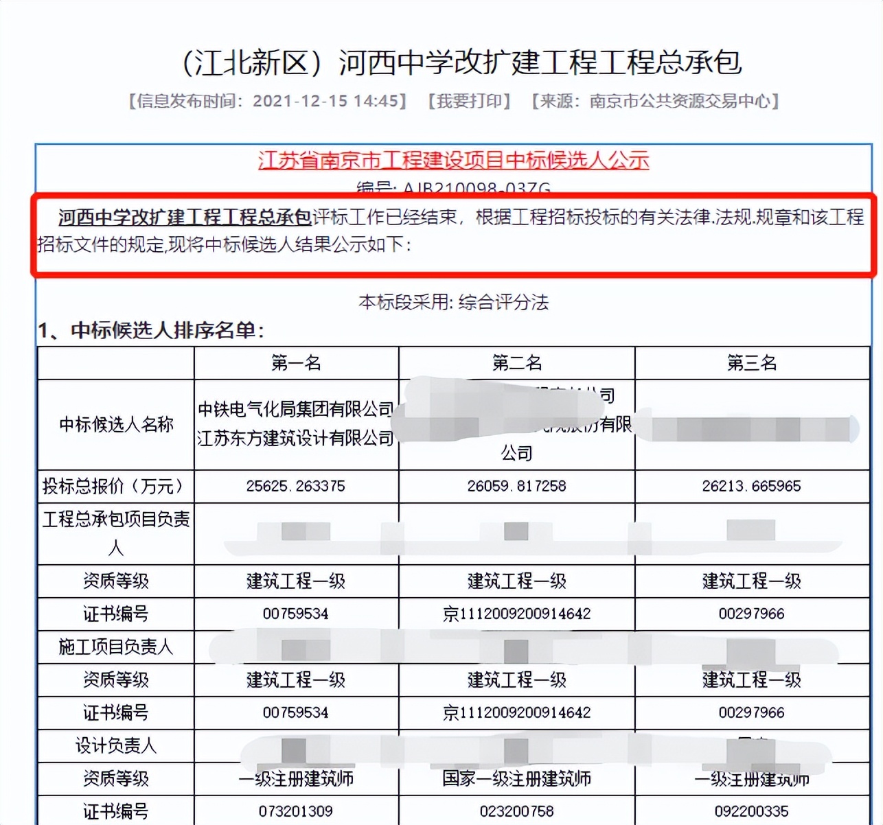 南京即将升格改名的学校,南京科利华初中对应的小学