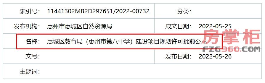 惠州新八中高中部开工最新消息,惠州八中高中部规划
