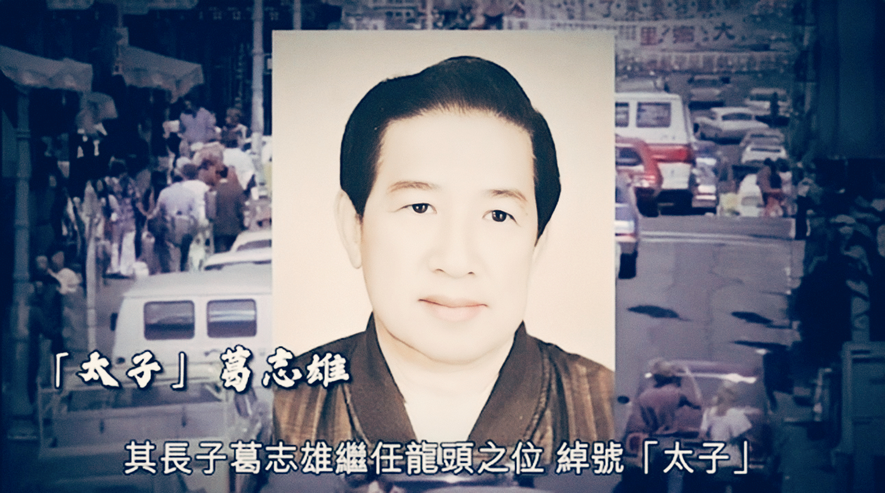 澳门14K开山鼻祖“余洪”，自封“二路元帅”，晚年命丧同门之手