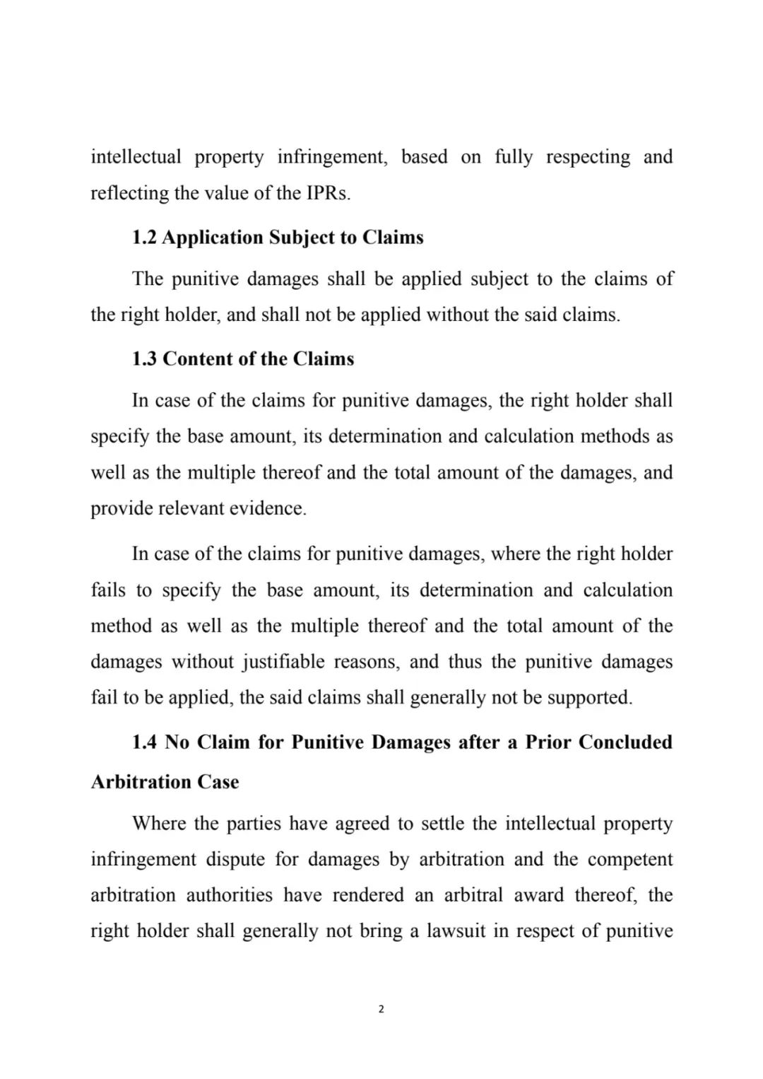 最高院关于知识产权惩罚性赔偿,侵害知识产权赔偿责任的赔偿原则