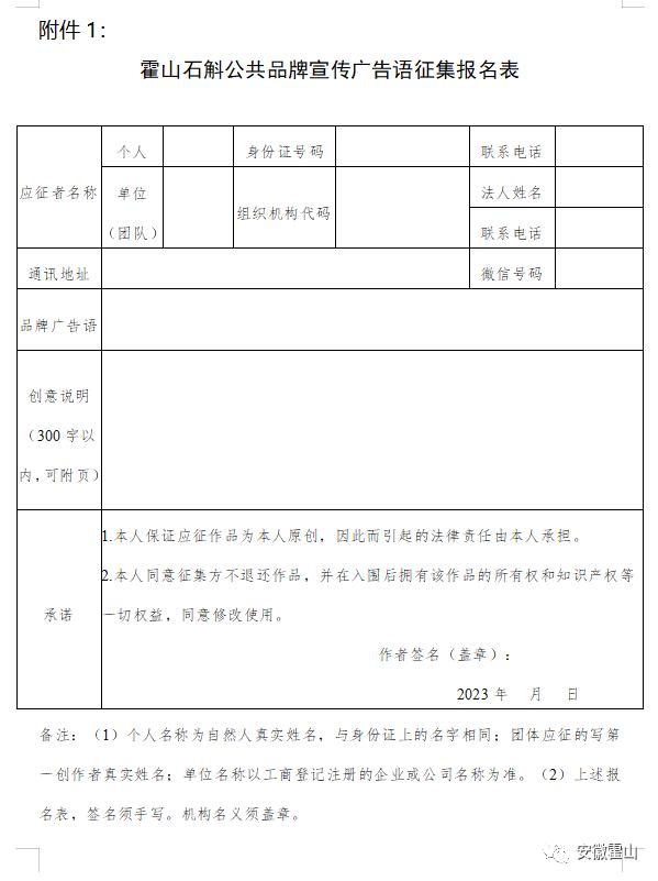 霍山石斛公共品牌宣传广告语征集,霍山石斛广告语征集