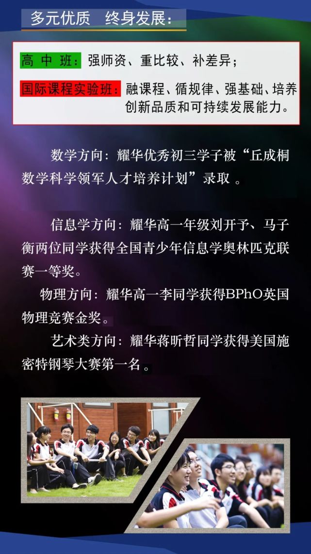 深圳市耀华实验学校高中部学费,深圳市耀华实验学校排名